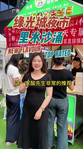 里水沙涌新开的绿光城夜市我尝不住啦,摊位多品种齐全,夜班来感受一下烟火气息也是不错的选择#好吃又好玩的小吃摊 #吃货必冲摊位 #网红摊贩甜品 #网红小吃聚集地 #夜市里的烟火气
