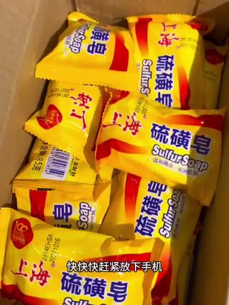 #上海硫磺皂 #国货老品牌 可以洗手洗脸洗澡#好物推荐🔥 #生活必备 #生活用品