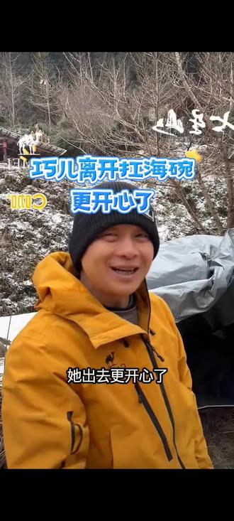 巧儿离开扛海碗更开心了?第二期心动部落第2天10时许#张家界七星山骆驼杯心动部落 #荒野求生 #张家界七星山 #老六荒野