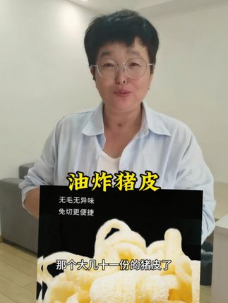 #猪皮#油炸猪皮#油炸猪皮肚