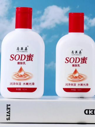 #5瓶装sod蜜滋润保湿水润嫩滑身体乳液护肤保湿润泽护手霜。