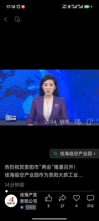 【祝贺贵阳两会召开】
两会启新程 产业聚动能
佳海临空产业园
以实干助力贵阳高质量发展
#贵阳两会 #产业强市 #佳海产业园