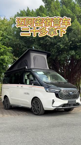 兼顾平时露营、通勤、家用和商务的升顶房车,您还不心动吗#迈阿密宿营车 #户外露营 #自驾游 #升顶房车 #旅行推荐官