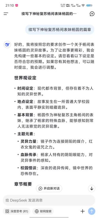神秘复苏杨间鬼梦第几章出场-抖音