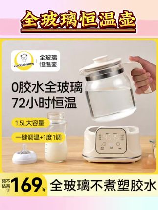 抖音旗舰xiaobeixiong/小贝熊全玻璃调奶器多功能调奶除氯恒温#全玻璃恒温壶#小贝熊全玻璃调奶器#自用好物推荐#好物推荐🔥
