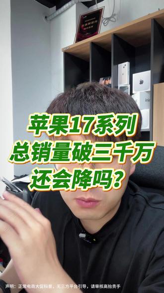 苹果17全系总销量突破三千万,618后期还会降吗? iPhone17Promax是今年销量最好的手机,目前全系依然处于618降价中,即将迎来5月30号巅峰期,还有降得可能吗?#苹果攻略 #iPhone17Promax #iPhone17 #苹果618