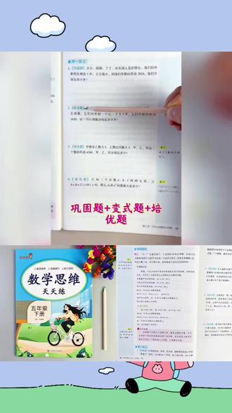数学思维天天练五年级下册数学思维强化训练小学生数学思维题练习#好物推荐🔥 #每日推荐 #种草好物 #分享好物 #今日分享
