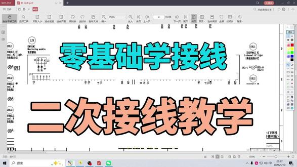 零基础学二次接线 二次接线教学