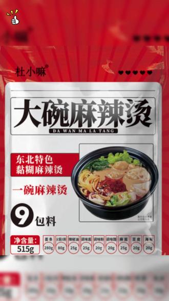 杜小嘛大碗老式麻辣烫#麻辣烫 #美食分享 #老式风味 #大碗美食 #杜小嘛