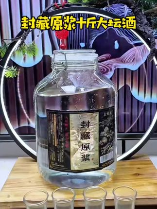 #白酒 #纯粮酒 #口粮酒 #封藏原浆酒