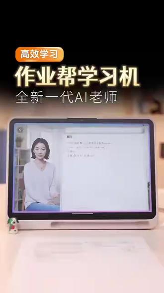 作业帮P60学习机|2开头真香价🔥
内置AI老师一对一,24小时随时答疑
自动规划、错题精讲、作业批改
孩子自主学习更自律,家长超省心✨