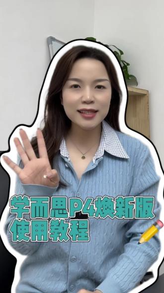 学而思P4焕新版使用教程#学而思 #学而思学习机