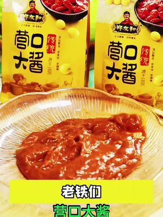 #热门话题飙升榜 #营口大酱#您餐桌必备