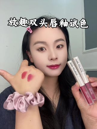 #colorbee双头唇釉 #双头唇釉口红 #不沾杯唇釉 #水光镜面唇釉 #显白口红