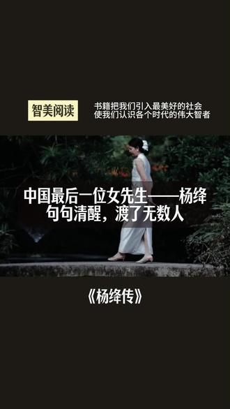 中国最后一位女先生———杨绛:句句清醒,渡了无数人