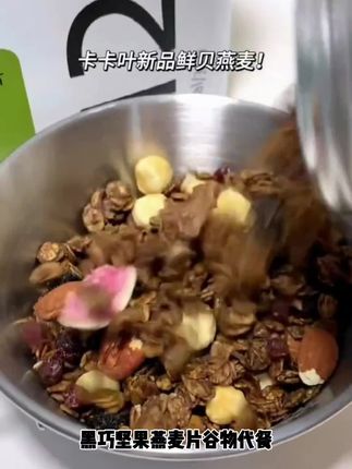 黑巧坚果燕麦片谷物代餐饱腹早餐拌酸奶代餐即食红茶无花果榛子