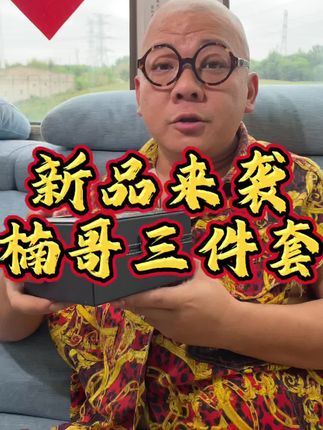 新品礼盒 楠哥三件套#文玩核桃 #文玩手串 #文玩爱好者 #蛤蟆头 #铁锤妹妹