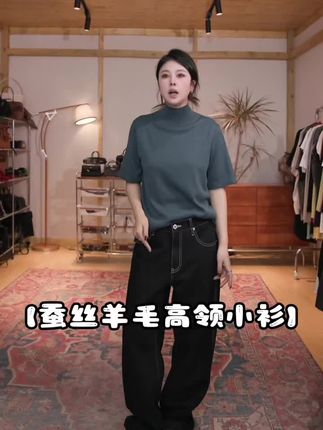 蚕丝羊毛高领小衫,秋冬百搭打底,高质感显瘦藏肉 #美出高级感 #ootd穿搭 #打底衫 #微胖女生 #显瘦穿搭