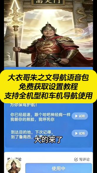 《人人精选》大衣哥朱之文版语音导航 #大衣哥朱之文导航语录获取教程 #朱之文 #南天门大将军