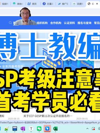 GESP考级注意事项,首考同学必看! #GESP考级 #信息学奥赛 #科技竞赛