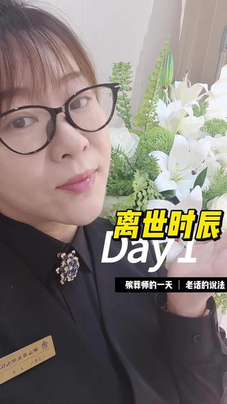 原来通透的人生 老人走的时辰#传统殡葬习俗 给家里省了多少顿饭#殡葬原来都是老一辈的通透,藏在最后一刻里#殡葬一条龙 #天津殡葬