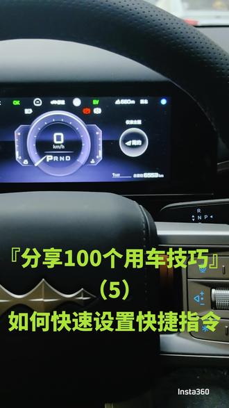 方程豹钛7快捷指令秒学秒会 #汽车知识 #方程豹 #抖上热门 #抖加小助手