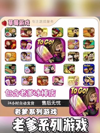 老爹系列游戏 雪糕店 冰棍店 全合集 游戏#模拟经营游戏 #老爹冰棍店 #老爹系列游戏 #烹饪游戏 #游戏推荐