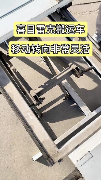 喜目雷克搬运车,移动转向非常灵活 #价格实惠质量好 #电动搬运车 #仓储物流工厂搬运车 #喜目雷克车