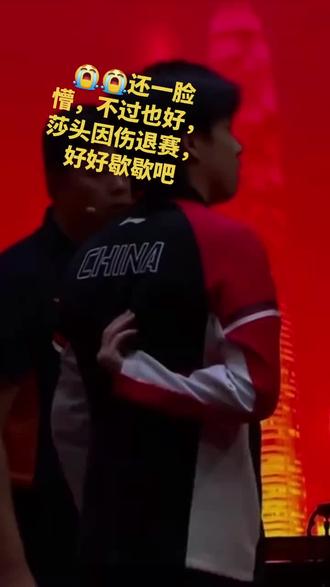 好好歇歇吧!莎头🏓🏓