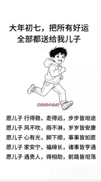 初七所有好运都给儿子@梅宝的手绘画#好运连连