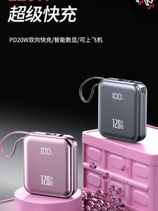 迷你充电宝 #好物分享 #充电 #充电宝 一看就想买的充电宝 颜值控呀#抖音上买的好东西 @DOU+上热门 #数码科技