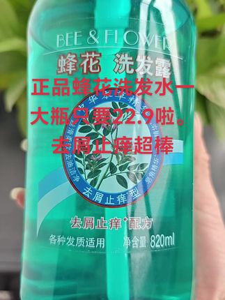 #好物推荐🔥 #洗护好物 #蜂花去屑止痒洗发水 #无限回购的宝藏单品