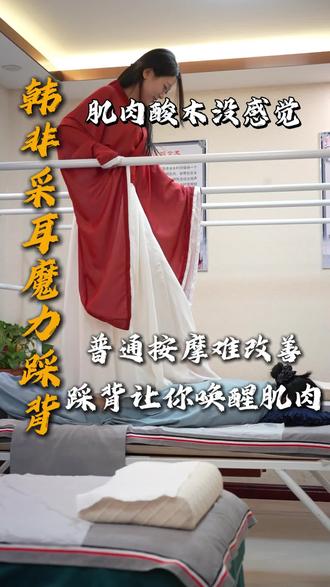 普通按摩没效果,来试试踩背#踩背采耳 #踩背 #专业踩背 #韩非采耳踩背