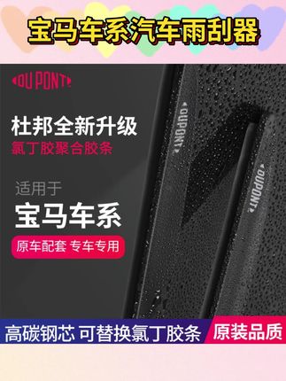 【适用宝马】杜邦无骨静音雨刷刮1系/2系/3系/5系/6系/7系/X1/X2/X3#宝马雨刮器 #杜邦雨刮器 #高清静音无异响雨刮器 #雨刮器推荐 #无骨雨刮器