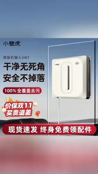 【2025新品SW7】小壁虎擦窗机器人全自动家用擦玻璃神器擦窗户高层#好物推荐🔥 #强烈推荐 #擦窗机器人