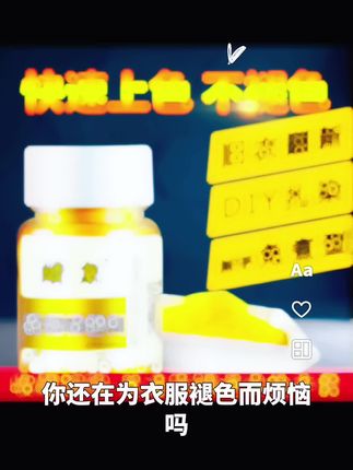 衣服翻新染色剂免煮家用染色不牛仔裤不改色衣服染料褪色掉色#强烈推荐 #每天一个科普小知识 #每日分享 #家庭必备