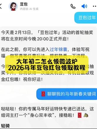 今晚8点加入豆包抢红包大战!豆包马年春节详细攻略来了,我不允许你还没薅到这波羊毛! #人类对豆包的开发不足百分之一 豆包春晚 #豆包 #薅羊毛 春节活动豆包红包活动时间 豆包春节将派红包豆包过年活动攻略 豆包发红包了豆包怎么领红包豆包马年春节详细攻略来了,我不允许你还没薅到这波羊毛!人类对豆包的开发不足百分之一 #豆包春晚 #春节活动豆包红包活动时间 豆包春节将派红包豆包过年活动攻略 豆包发红包了豆包怎么领红包 豆包红包领取攻略,豆包红包怎么领?豆包红包,豆包红包参与方式,豆包红包怎么领取?豆包新春红包怎么领?豆包红包能领几次?豆包红包领取方式,豆包过年豆包红包领取方法,豆包新春红包规则,豆包红包活动豆包新春红包玩法,豆包红包领取渠道,豆包把拜年玩明白了,豆包p图指令,豆包红包一人可以点几次 豆包新春红包领取。豆包红包领取入口
豆包红包在哪领
豆包红包怎么抢
豆包红包参与攻略
豆包红包获取方式
豆包红包领取步骤
豆包红包活动时间表
豆包红包领取次数限制
豆包红包有效期
豆包春晚互动抽奖规则
豆包红包玩法详解
豆包过年活动参与条件
豆包春节薅羊毛教程
豆包马年红包攻略
豆包春晚大奖怎么拿
豆包过年锦囊使用技巧
豆包红包提现方法
豆包新春福利全攻略
豆包红包攻略
豆包春晚红包
豆包过年薅羊毛
豆包红包领取教程
豆包马年福利
豆包春晚互动指南豆包红包领取教程
豆包红包怎么抢
豆包红包入口在哪
豆包红包领取方法
豆包红包怎么提现
豆包红包最新攻略
豆包红包领取步骤
豆包红包参与方式
豆包红包怎么参与
豆包红包领取时间
豆包春晚红包怎么抢
豆包春晚互动攻略
豆包春晚抽奖入口
豆包春晚三轮抽奖
豆包春晚红包规则
豆包春晚福利领取
马年除夕豆包抽奖活动
豆包马年红包攻略
豆包过年福利大全
豆包春节活动攻略
豆包新春红包攻略
豆包除夕抽奖攻略
豆包春节薅羊毛攻略
豆包红包一人能领几次
豆包红包有效期多久
豆包红包怎么提现到微信
豆包过年锦囊怎么用
豆包红包中奖规则
豆包红包入口找不到
豆包红包 豆包春晚 春节薅羊毛 豆包攻略