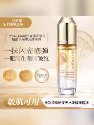 爱心里有你在乎你的人,无水配方】抗皱无水精华液推荐让自己每天美美哒