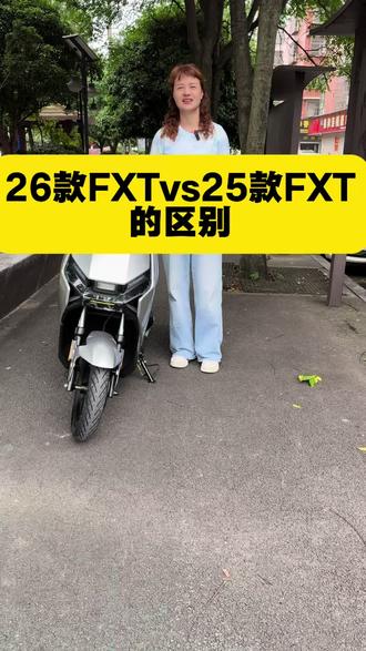 小牛26款FXT,它们来了 #小牛真智能 #真赛道很小牛 #小牛新国标电动车