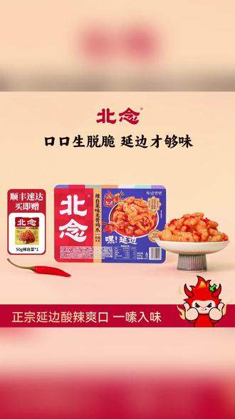 北念辣白菜味无骨鸡爪追剧解馋零食囤货必备 #无骨鸡爪零食 #辣白菜味零食 #追剧解馋必备 #囤货必备零食 #充饥夜宵推荐