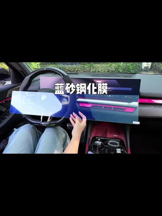 宝马新车提回来,第一时间要把钢化膜贴上,宝马全系一体屏,四代蓝砂钢化膜,抗指纹,护眼防炫目,HDR超清#汽车屏幕钢化膜 #汽车钢化膜 #汽车用品 #宝马