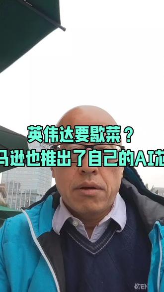 英伟达要歇菜?
亚马逊也推出了自己的AI芯片