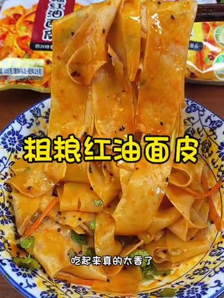 #红油面皮 #红油面皮非油炸 #红油面皮阿宽 #红油面皮推荐 #美食推荐官