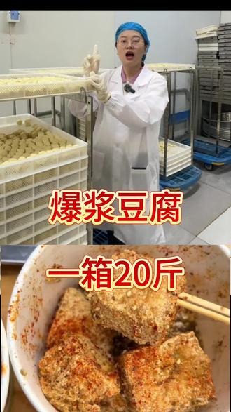 爆浆豆腐 #爆浆豆腐 #包浆豆腐 #豆腐 #爆浆豆腐的做法 #街边小吃