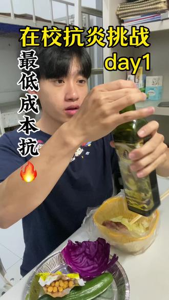 从今天开始一顿三餐都吃最简单的,大家觉得我这次会成功吗#痘痘肌#抗炎#炎症#痘痘#痘痘逆袭