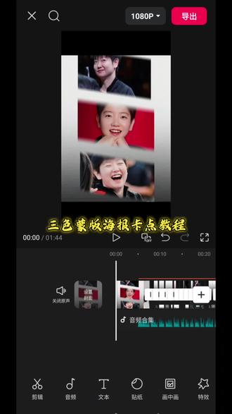 三色蒙版海报卡点教程#孙颖莎 #三色蒙版海报卡点 #自学剪辑 #蒙版