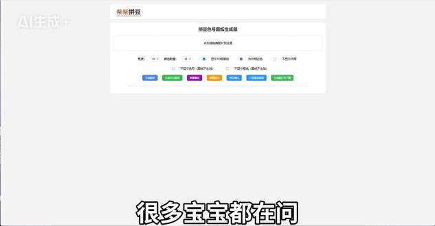 好多宝子问怎么用柴柴拼豆图纸生成器,今天出了一个详细的教程
所有数据不上传服务器,无需担心图纸泄露~
有什么建议欢迎大家在评论区留言哦!
#晒出你的拼豆图纸 #我在抖音玩拼豆 #拼豆图纸生成 #柴柴拼豆