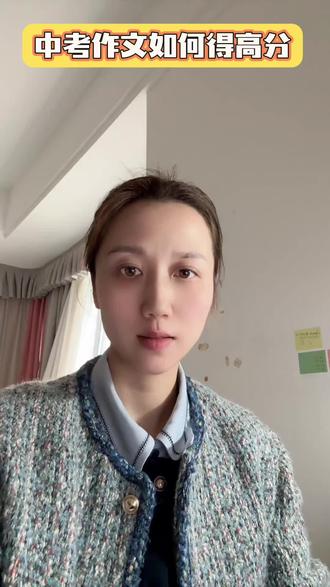 中考作文一、二、三类文差距在哪?一篇范文讲透#中考作文 #九年级作文 #一类文技巧 #初中语文