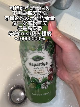 快冲!只有大油头,细软塌才真正体会到它的含金量!#泰国娜帕蒂卡洗发水 #蓬松洗发水 #控油蓬松 #洗发水推荐 #洗护好物