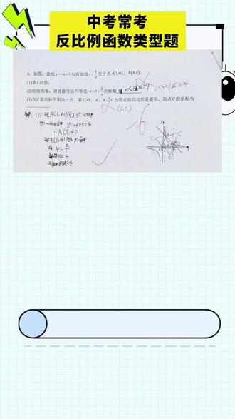 中考常考,反比例函数类型题,这题能做全对,说明基础可以,这个同学错的点很有代表性#中考数学#反比例函数#知识分享